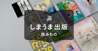 冊子のサイズ一覧と選び方を解説!漫画や単行本の大きさは?