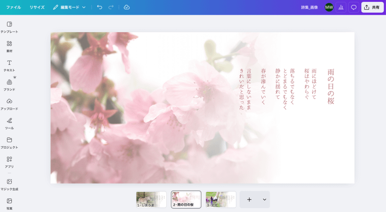 canvaでの画像作成