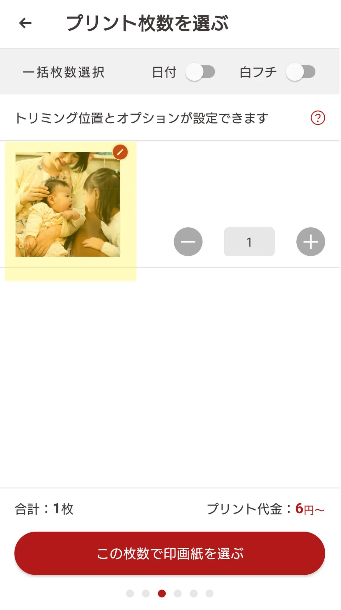 ましかくフォトのトリミング方法1