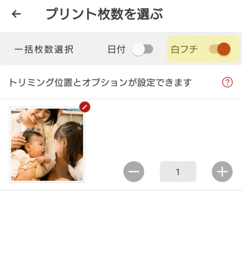 白フチの付け方