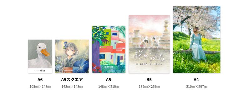 冊子の基本サイズ一覧